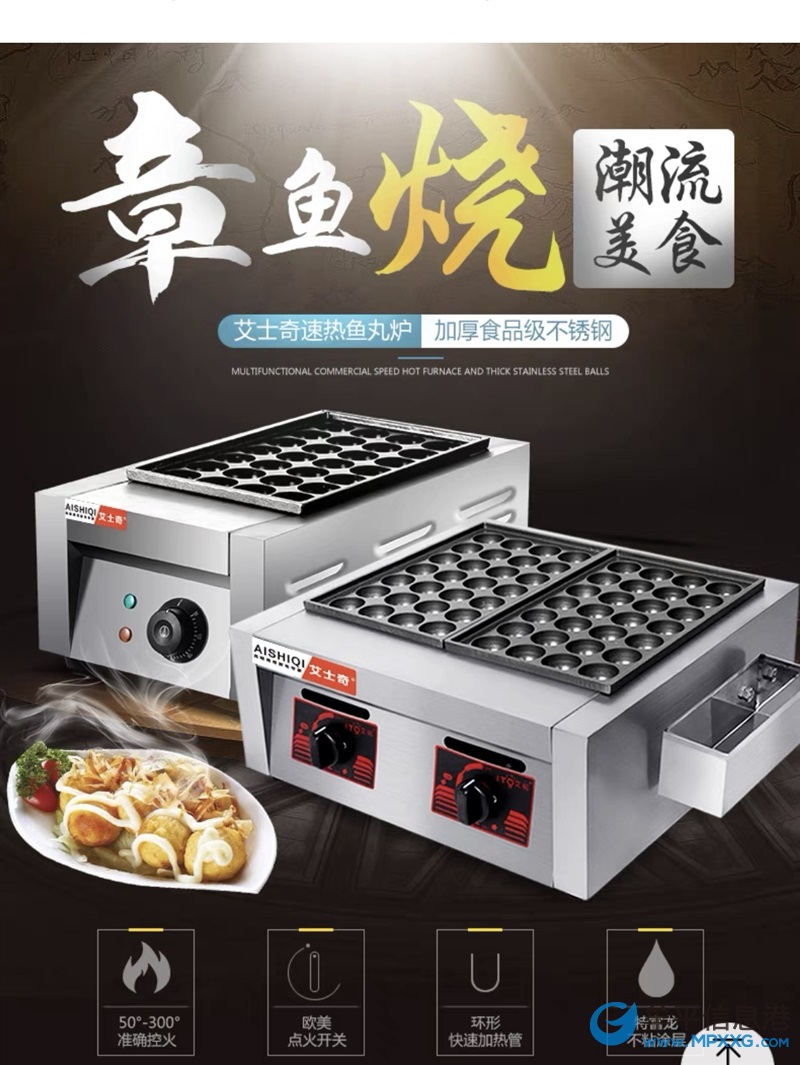 出售章魚小丸子機器