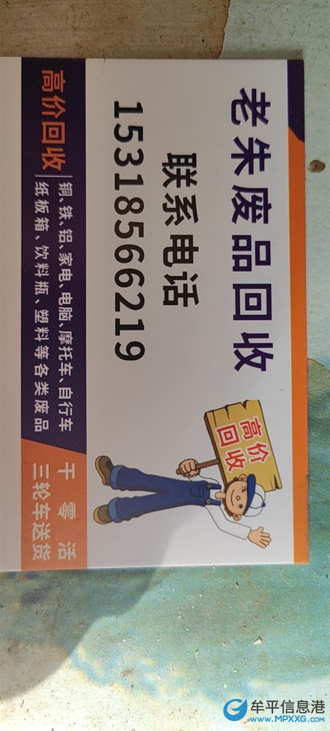 牟平廢品回收