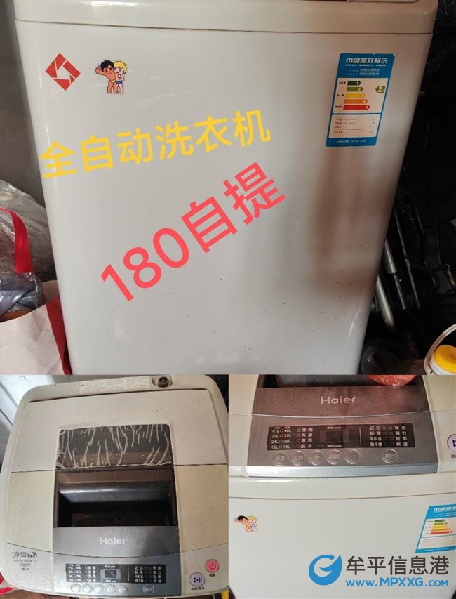 海爾全自動洗衣機，牟平區180自提