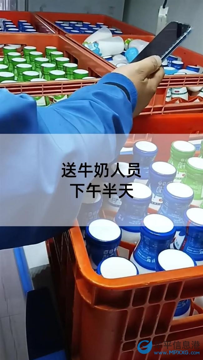 送奶員
