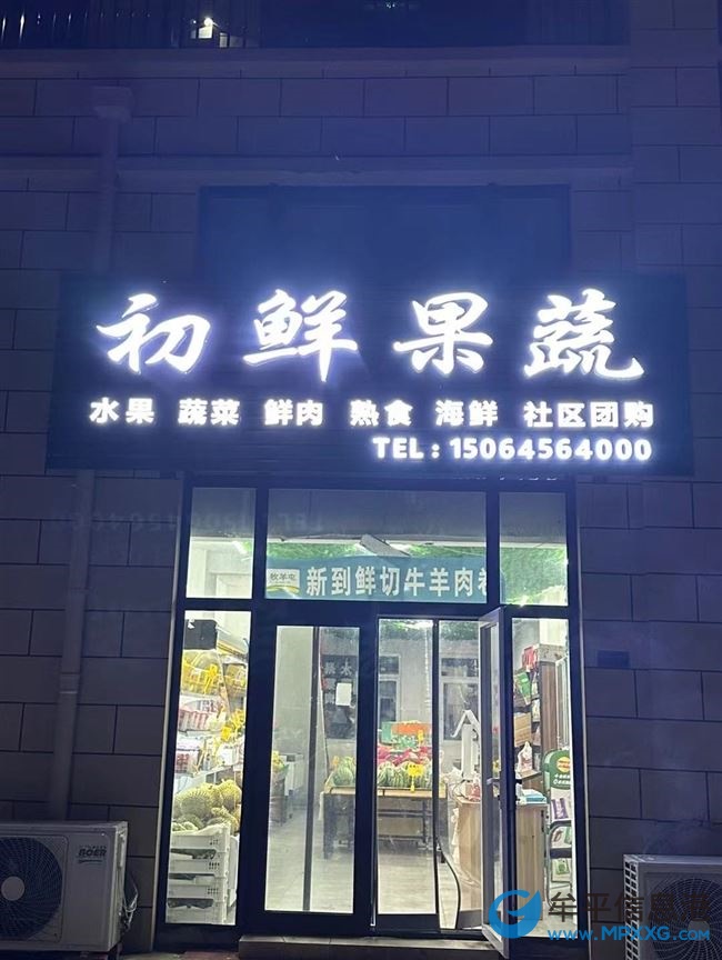 轉讓營業中水果店帶外賣賬號