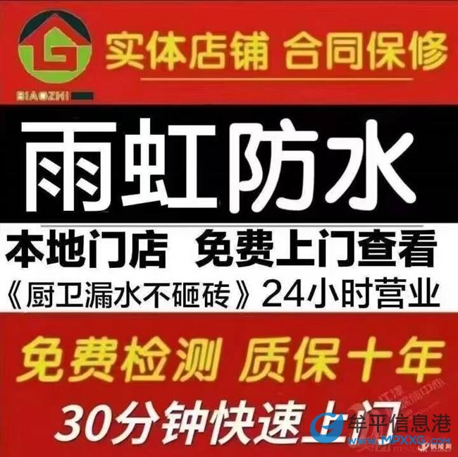 雨虹防水補漏免砸磚維修.瓷磚空鼓修復.質(zhì)保十年.免費上門勘測