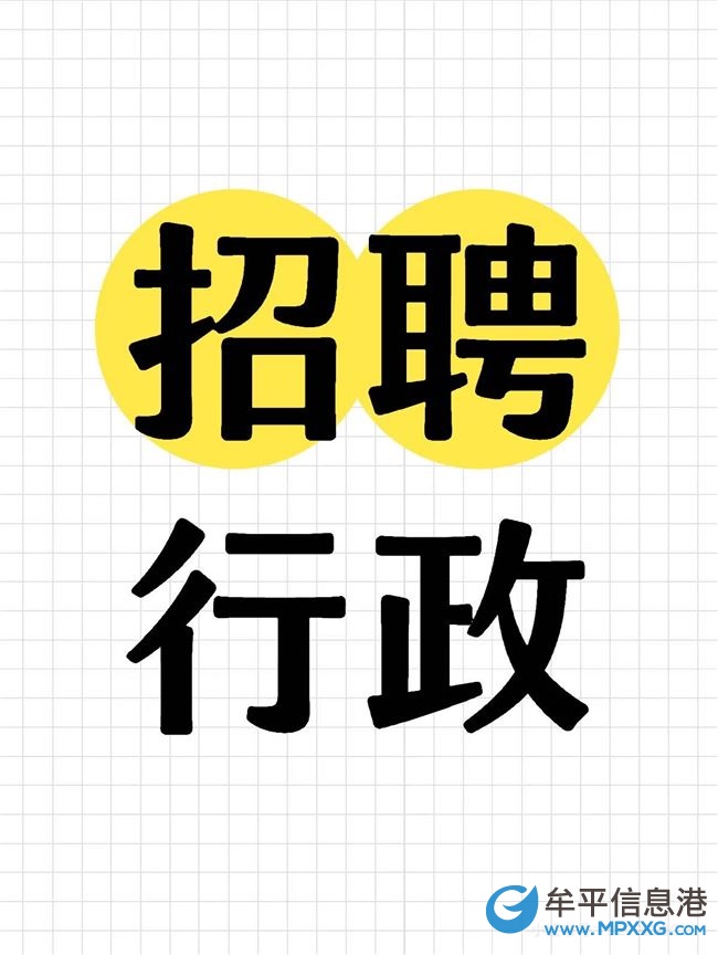 招聘行政文員一名