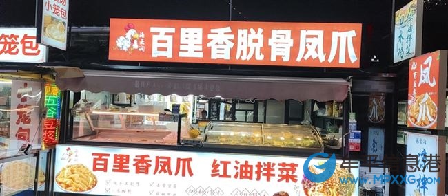 百里香鳳爪西關(guān)夜市全職工