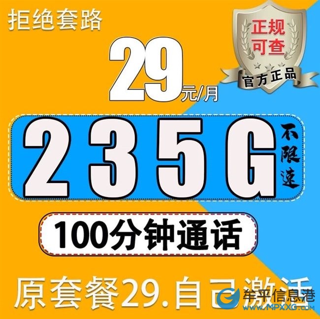 出大流量手機卡一張每個月235G流量