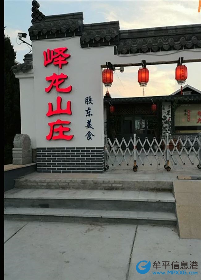 嶧龍山莊金嶺店