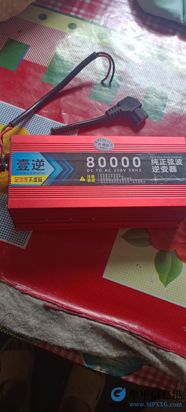 買回來沒用，逆變器
