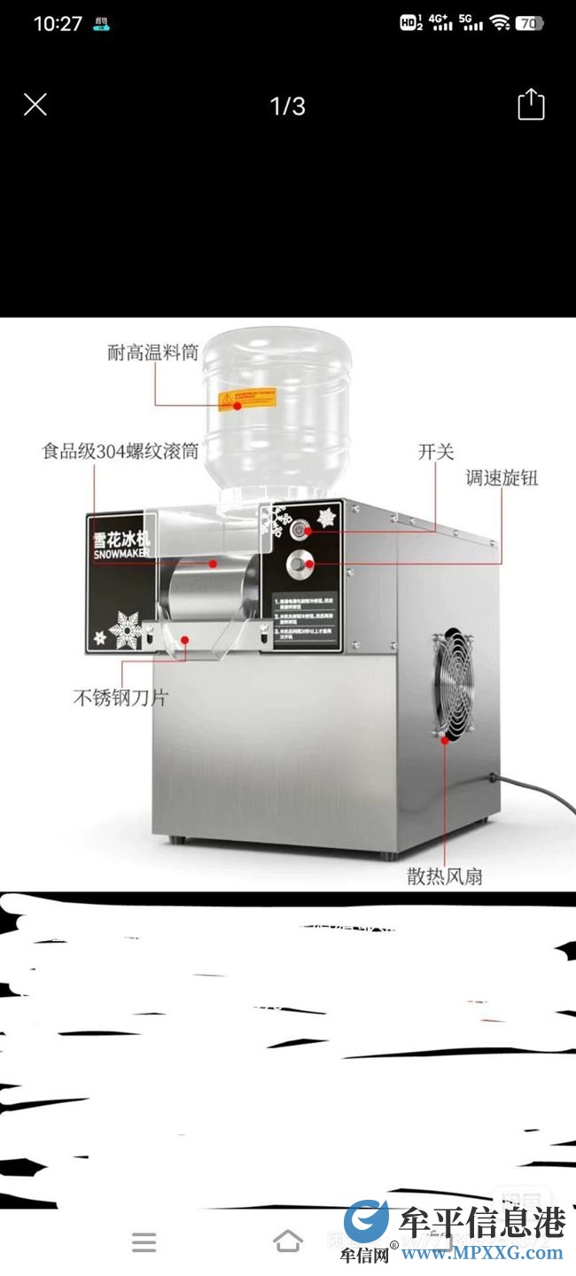 雪花冰機