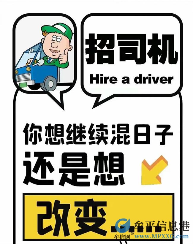 牟平區裕來好貨運部招聘b證司機一位！